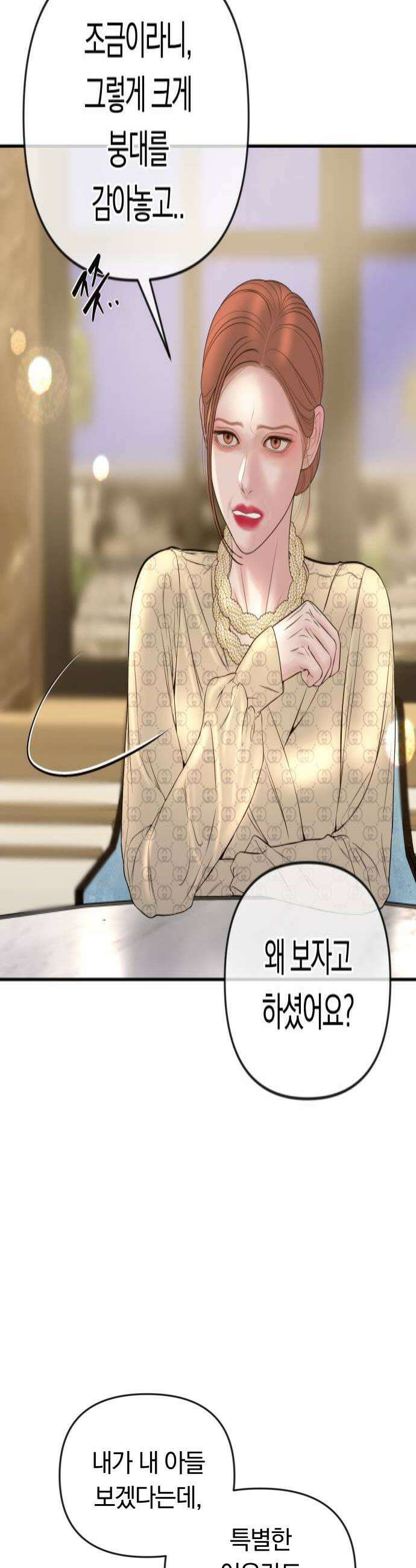 결혼은 당신 형과 51화 수준에 맞는 아내 4