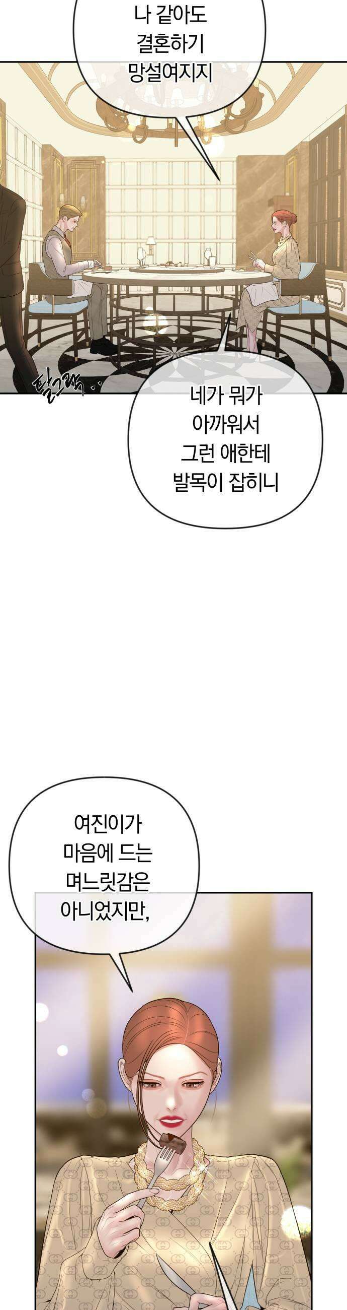 결혼은 당신 형과 51화 수준에 맞는 아내 7