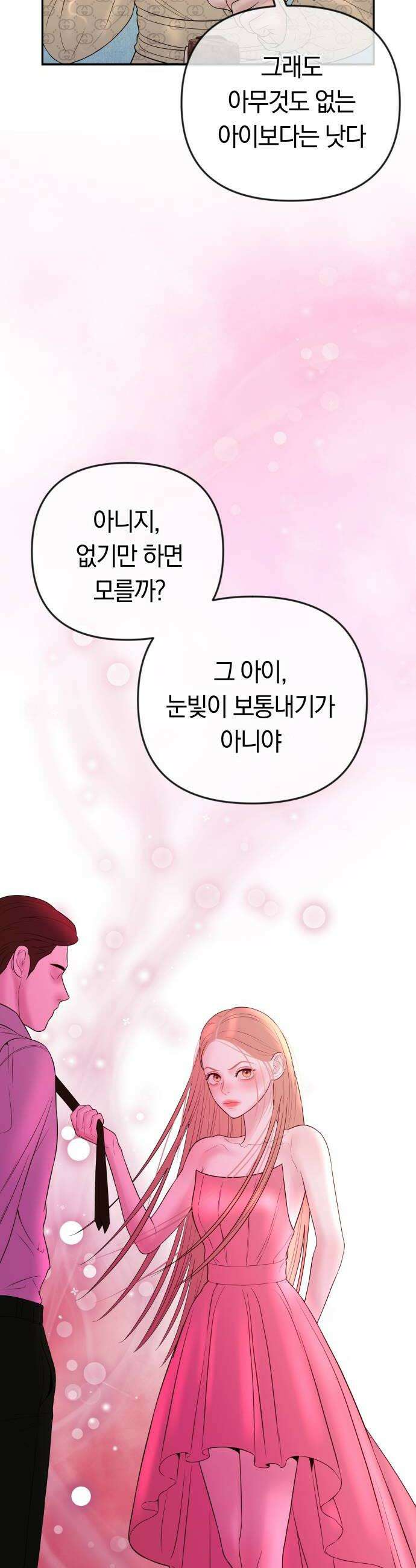 결혼은 당신 형과 51화 수준에 맞는 아내 8
