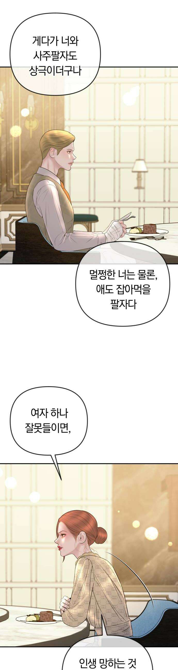 결혼은 당신 형과 51화 수준에 맞는 아내 10