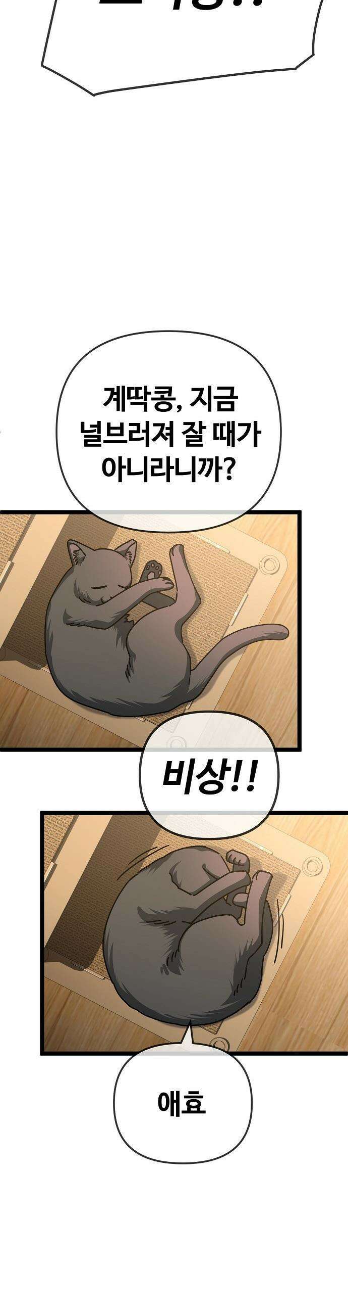 무직백수 계백순 - 계백순 : 첫 데이트 준비 2