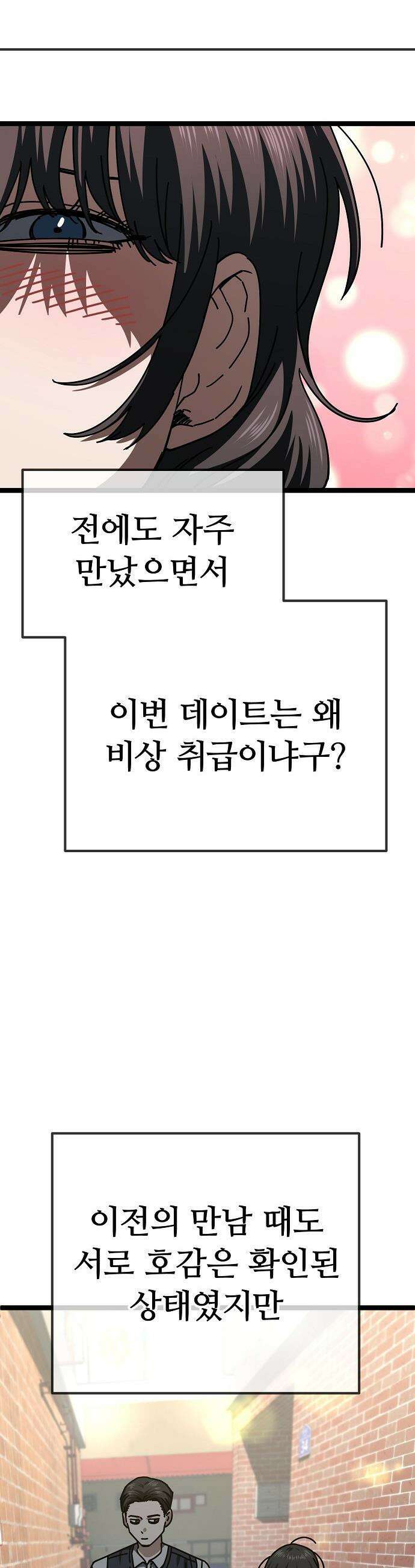 무직백수 계백순 - 계백순 : 첫 데이트 준비 4