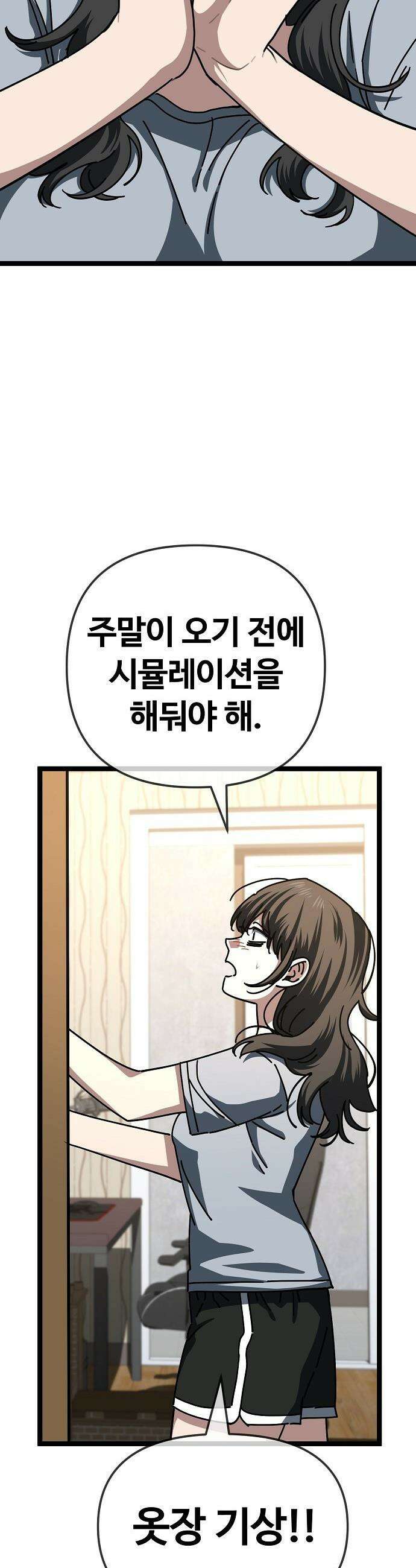 무직백수 계백순 - 계백순 : 첫 데이트 준비 9