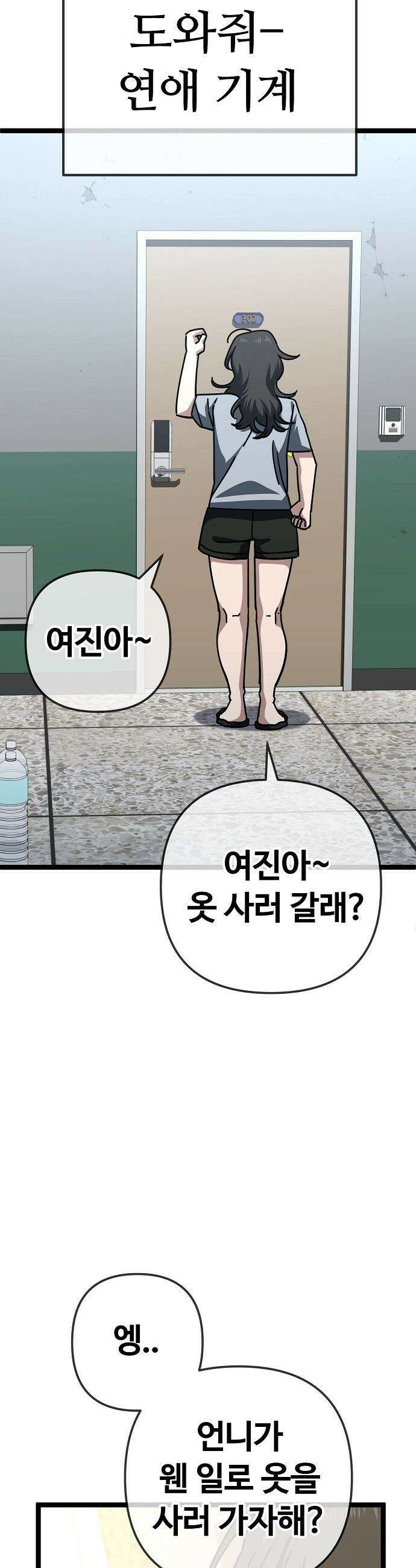 무직백수 계백순 - 계백순 : 첫 데이트 준비 12