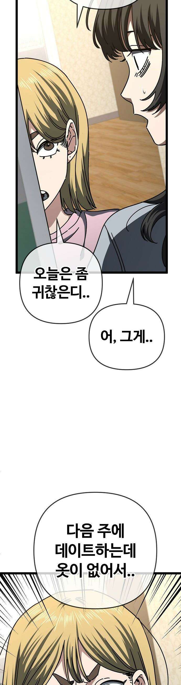 무직백수 계백순 - 계백순 : 첫 데이트 준비 13