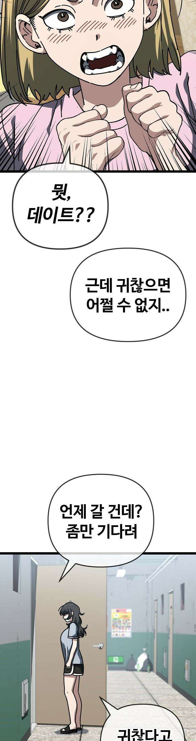 무직백수 계백순 - 계백순 : 첫 데이트 준비 14