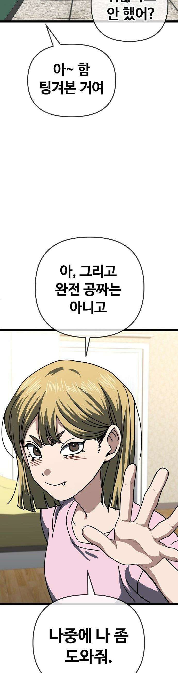 무직백수 계백순 - 계백순 : 첫 데이트 준비 15