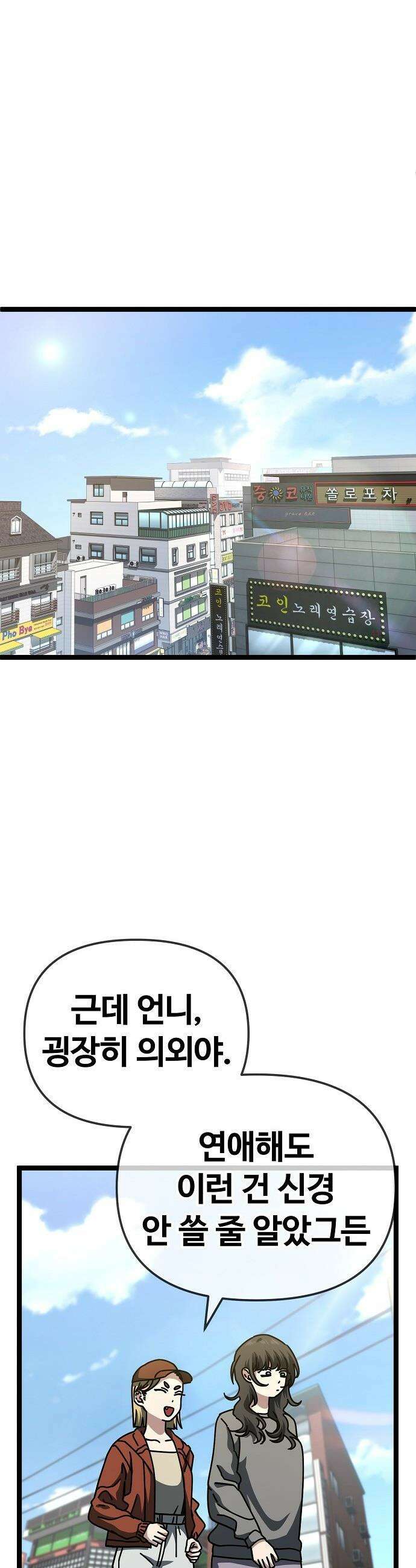 무직백수 계백순 - 계백순 : 첫 데이트 준비 17
