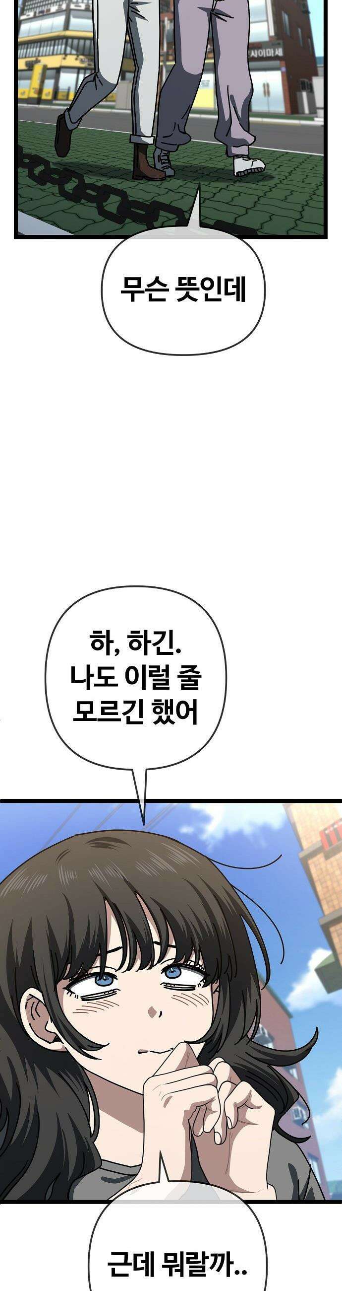 무직백수 계백순 - 계백순 : 첫 데이트 준비 18