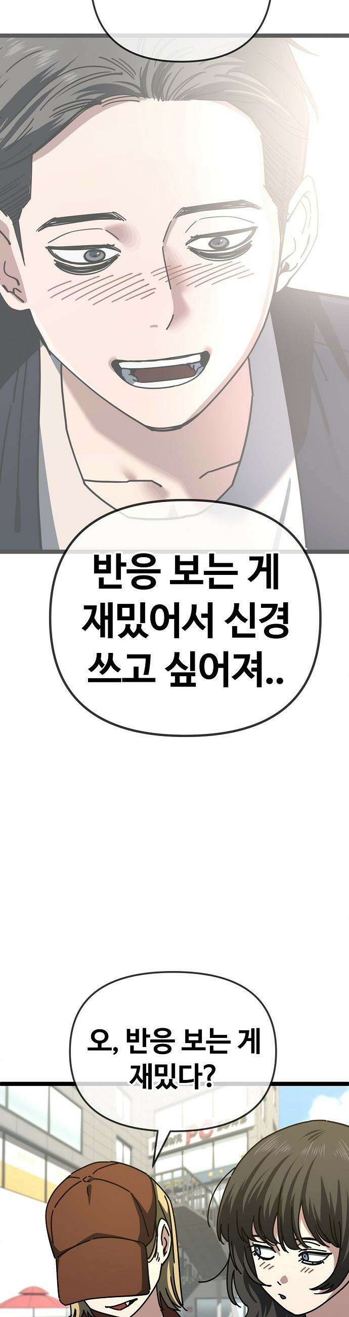 무직백수 계백순 - 계백순 : 첫 데이트 준비 19