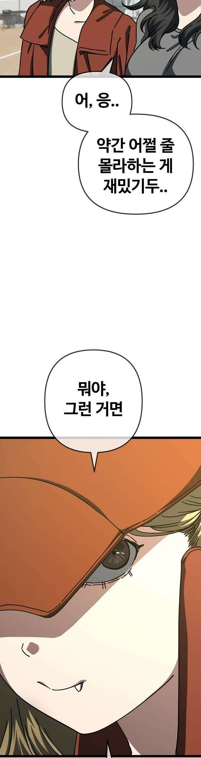 무직백수 계백순 - 계백순 : 첫 데이트 준비 20