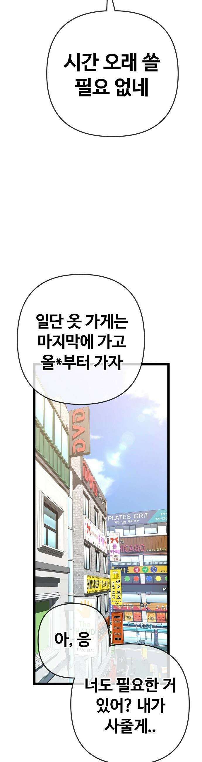 무직백수 계백순 - 계백순 : 첫 데이트 준비 21