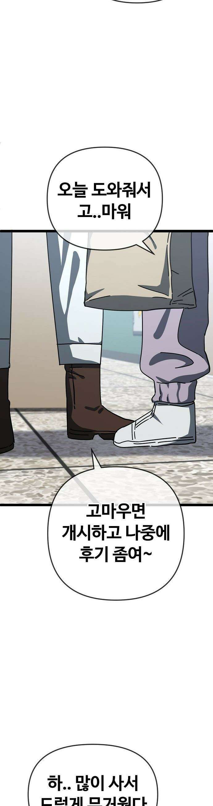 무직백수 계백순 - 계백순 : 첫 데이트 준비 22