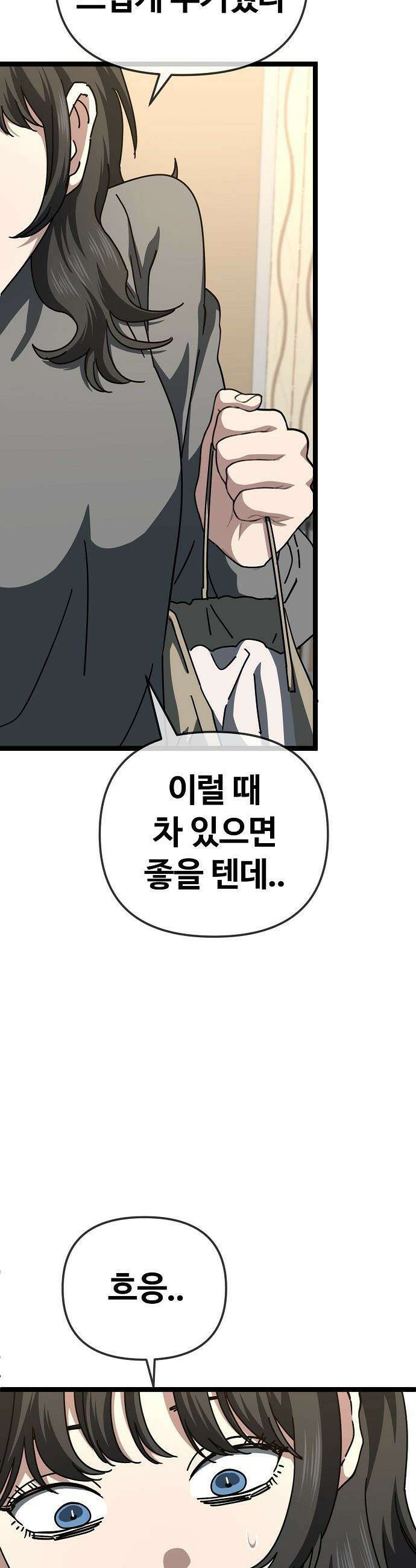 무직백수 계백순 - 계백순 : 첫 데이트 준비 23