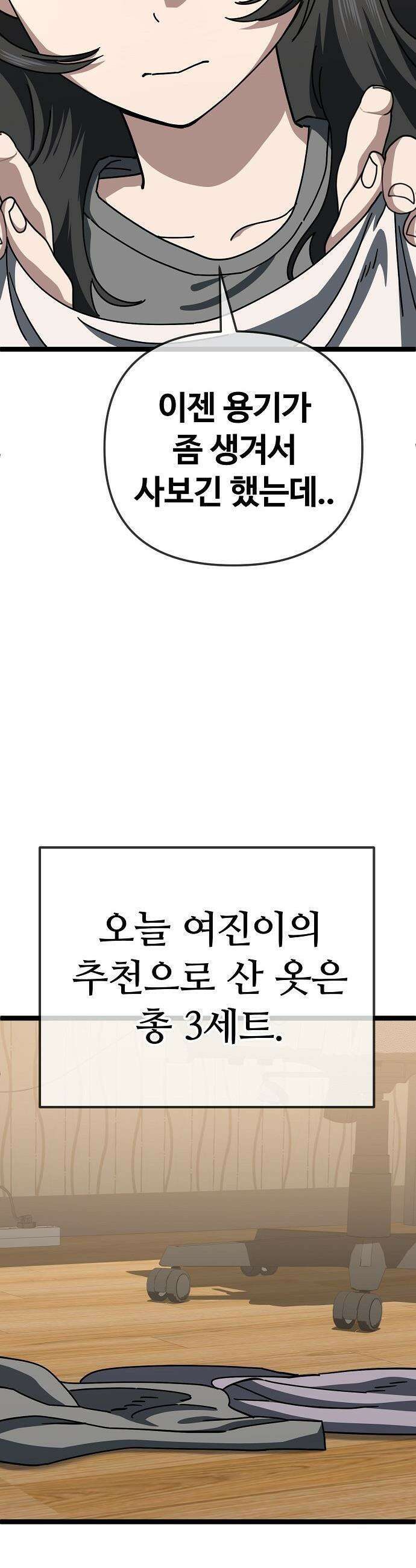 무직백수 계백순 - 계백순 : 첫 데이트 준비 24