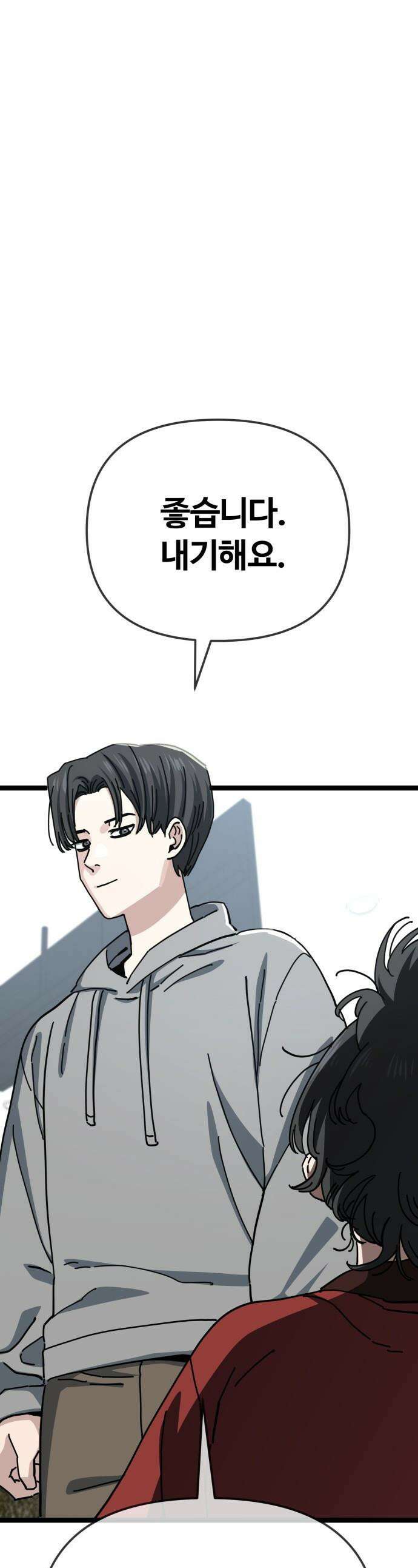 무직백수 계백순 - 계백순 : 개허접, 그대 (2) 1