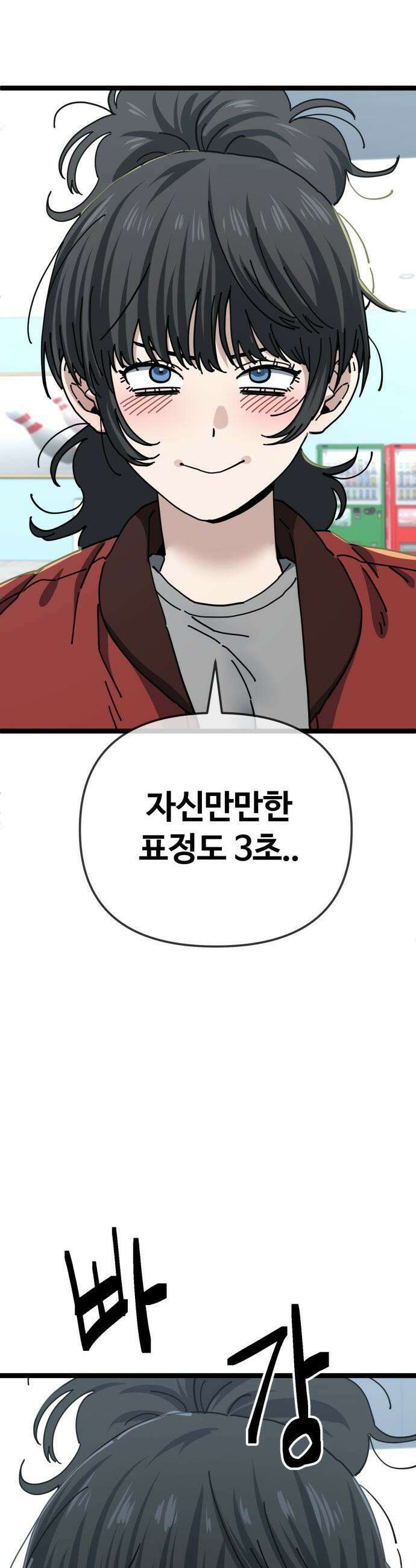 무직백수 계백순 - 계백순 : 개허접, 그대 (2) 3