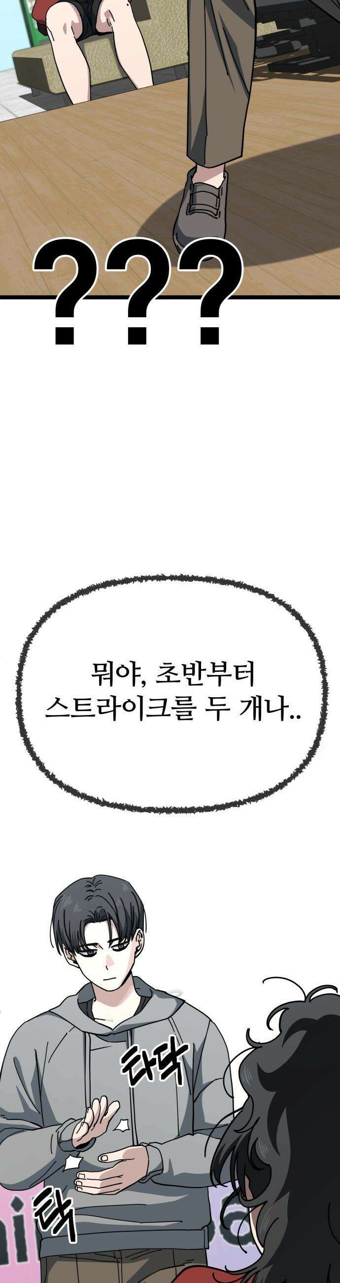 무직백수 계백순 - 계백순 : 개허접, 그대 (2) 6