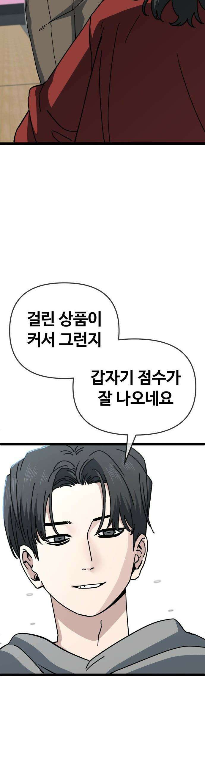 무직백수 계백순 - 계백순 : 개허접, 그대 (2) 7