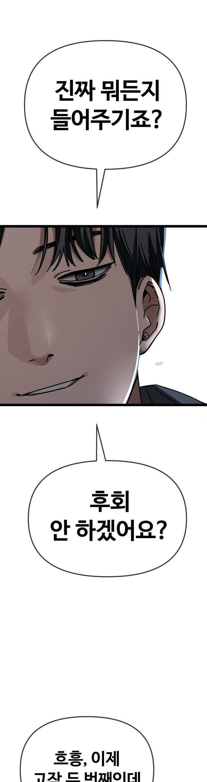무직백수 계백순 - 계백순 : 개허접, 그대 (2) 8
