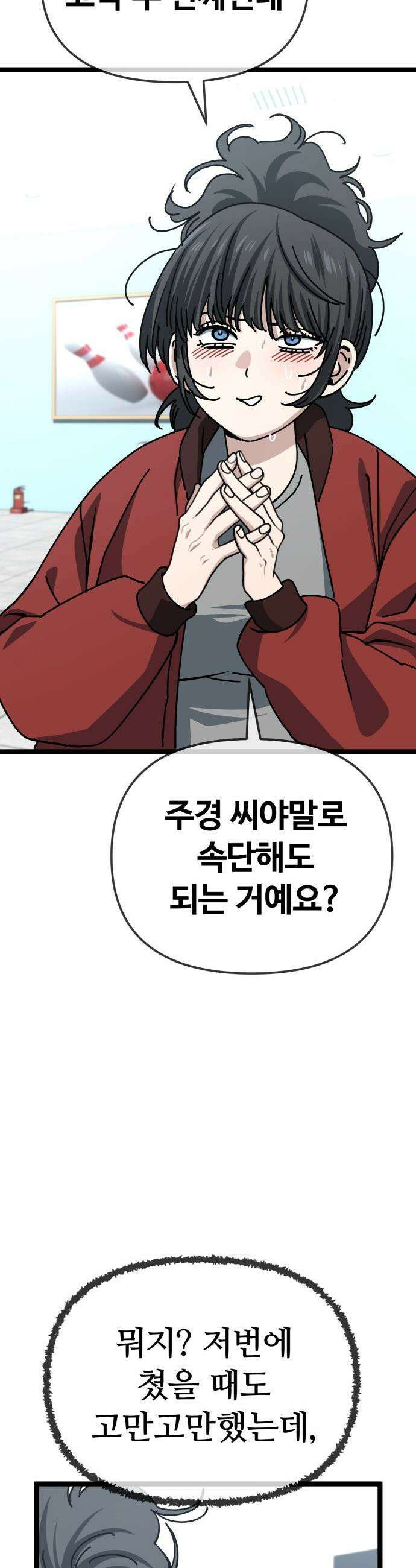 무직백수 계백순 - 계백순 : 개허접, 그대 (2) 9