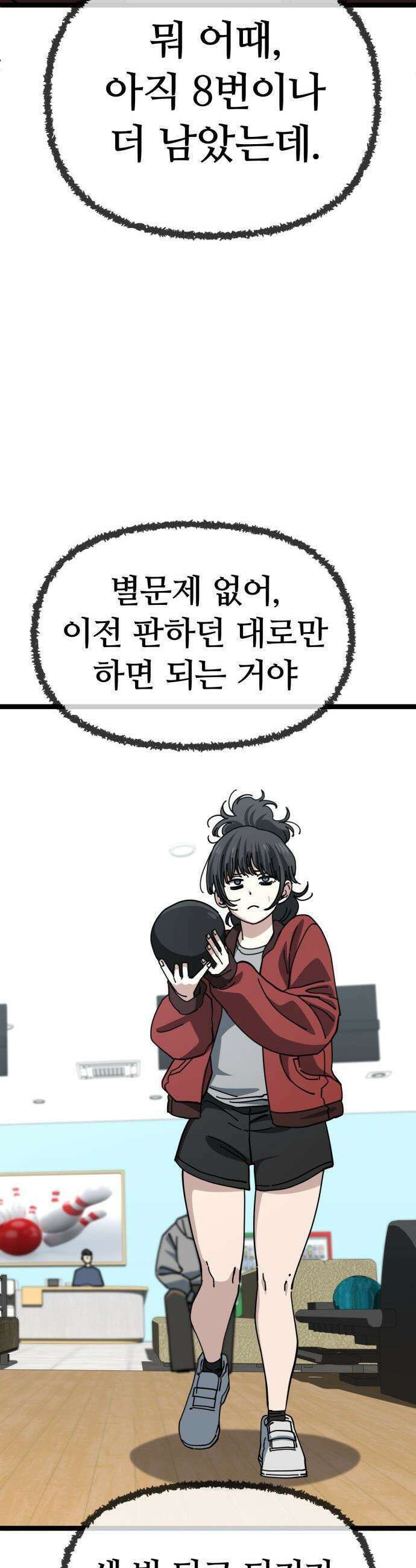 무직백수 계백순 - 계백순 : 개허접, 그대 (2) 11