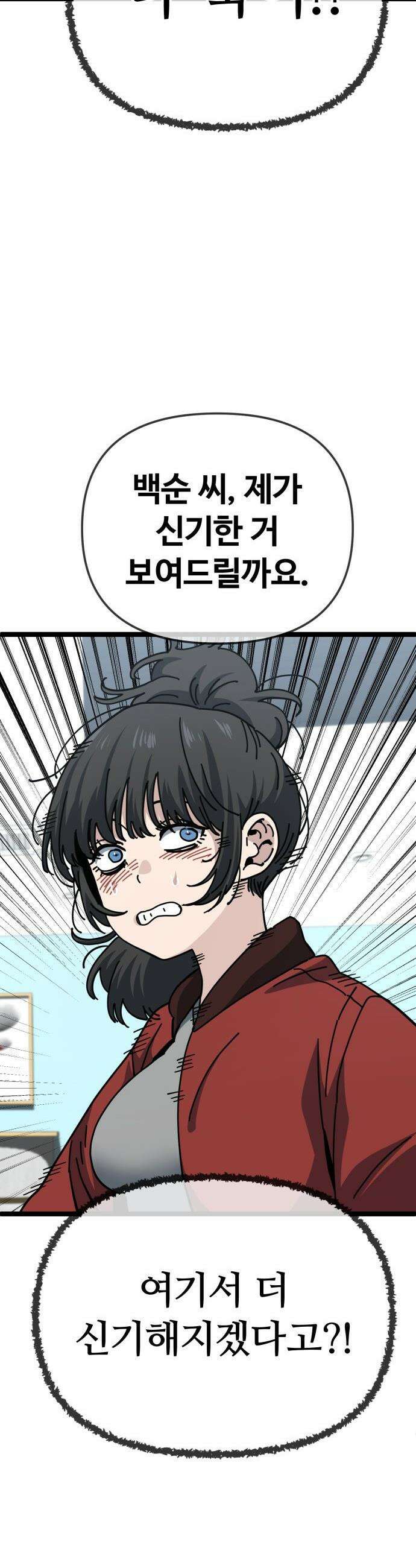 무직백수 계백순 - 계백순 : 개허접, 그대 (2) 17