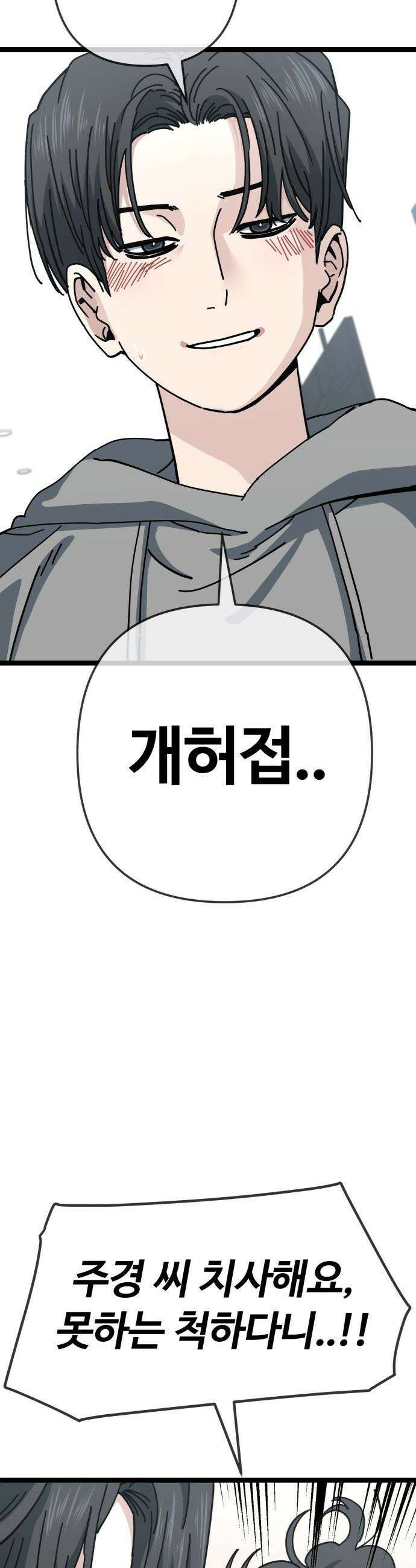 무직백수 계백순 - 계백순 : 개허접, 그대 (2) 24