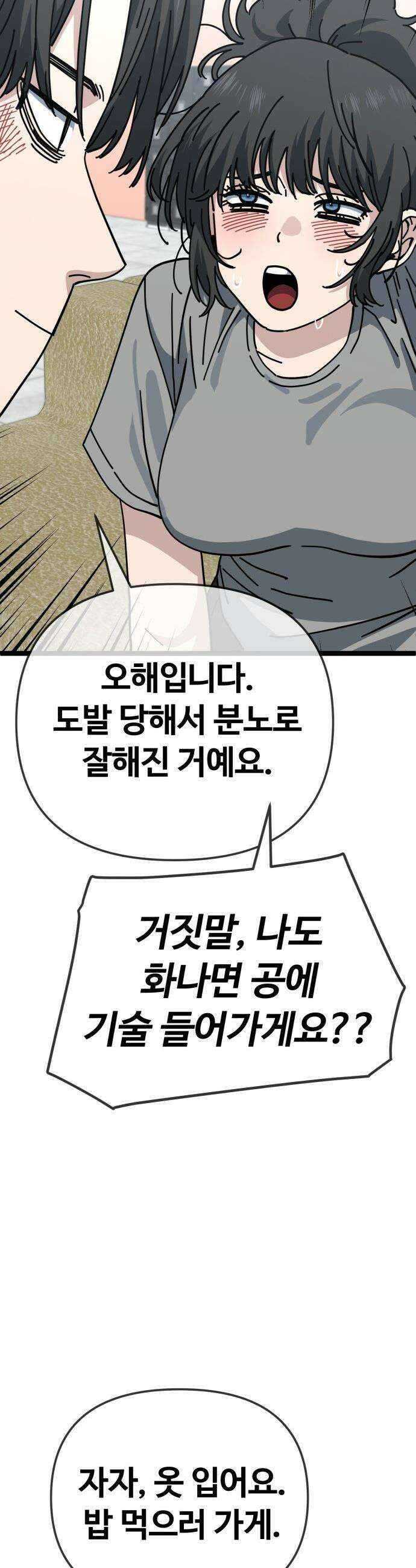 무직백수 계백순 - 계백순 : 개허접, 그대 (2) 25