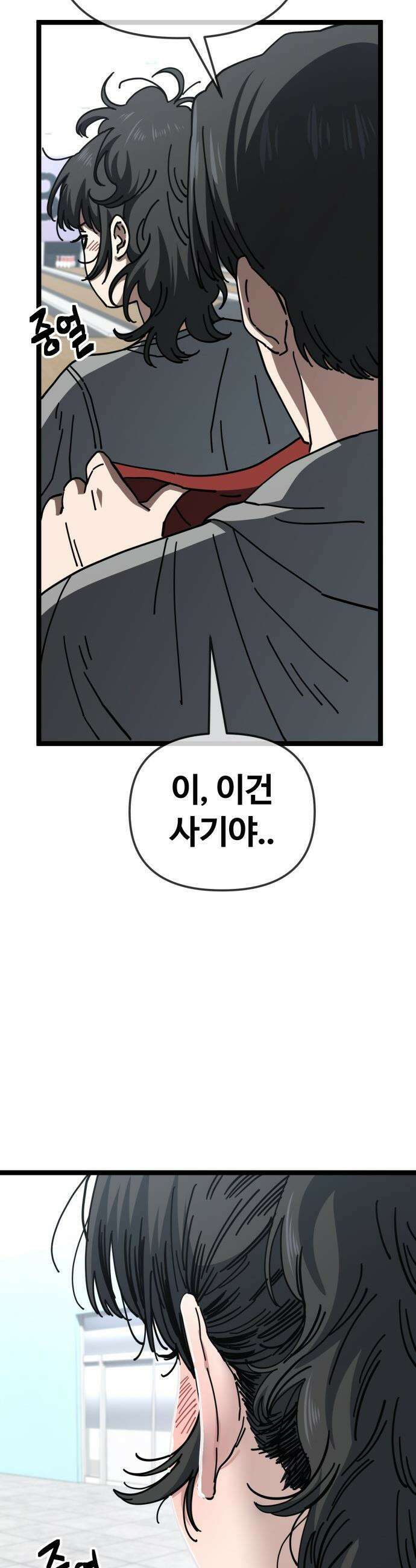 무직백수 계백순 - 계백순 : 개허접, 그대 (2) 26