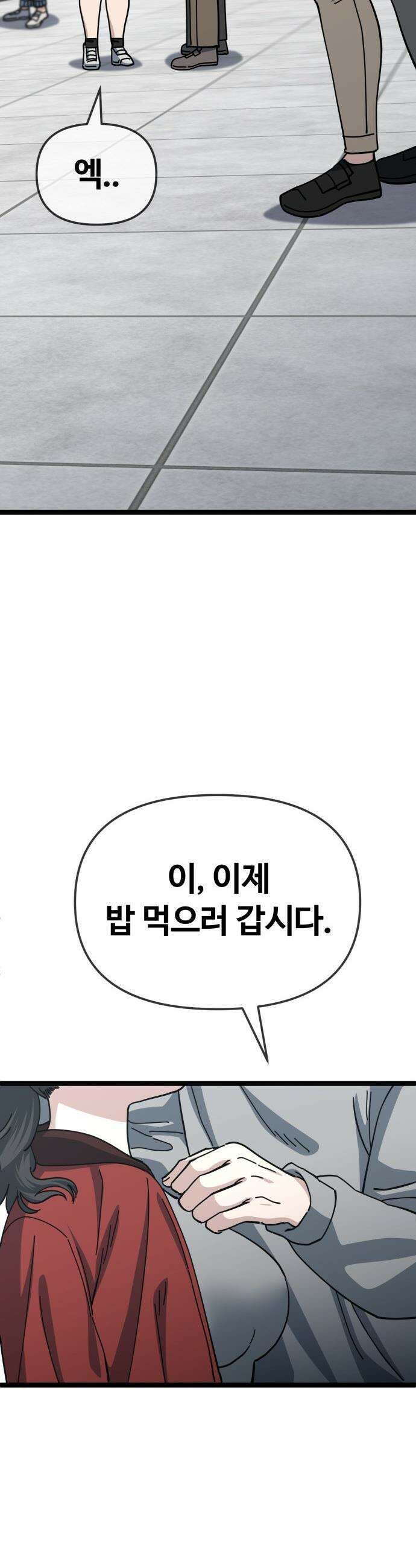 무직백수 계백순 - 계백순 : 개허접, 그대 (2) 30