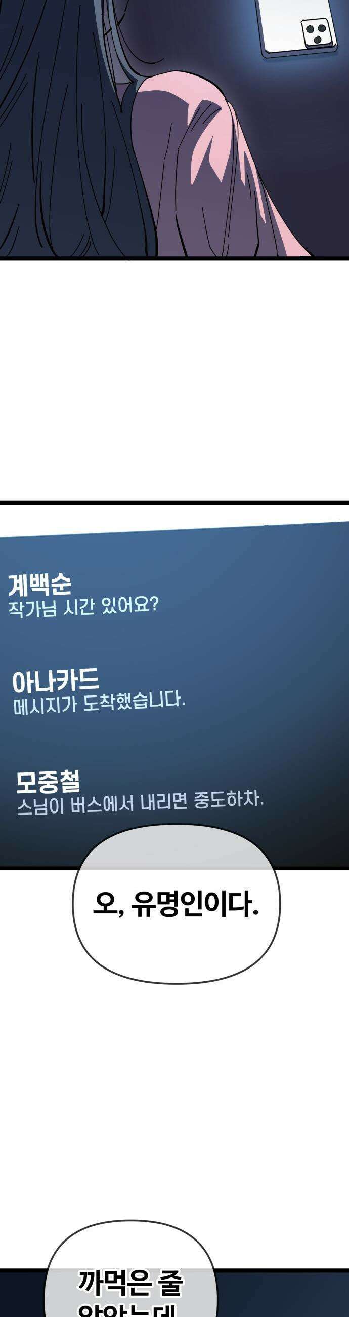 무직백수 계백순 - 구라희 : 비밀 (1) 2