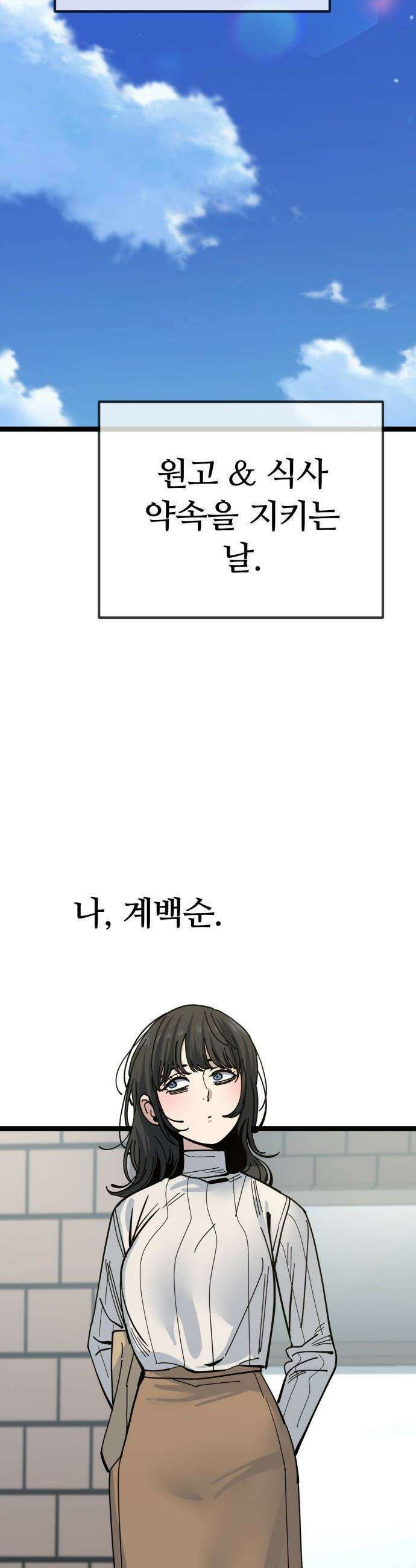 무직백수 계백순 - 구라희 : 비밀 (1) 5