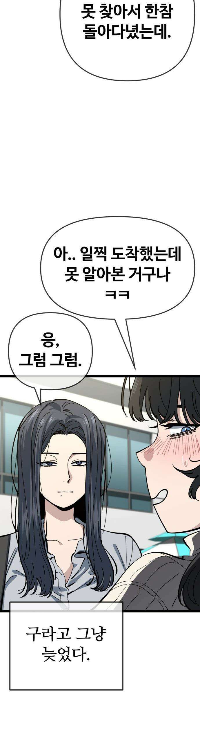 무직백수 계백순 - 구라희 : 비밀 (1) 11