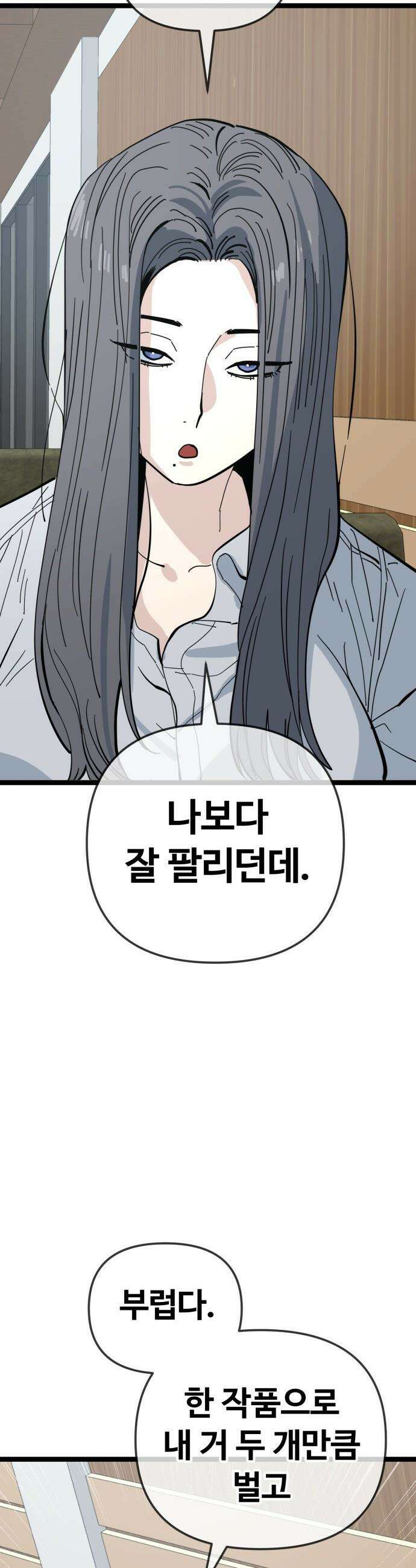 무직백수 계백순 - 구라희 : 비밀 (1) 15