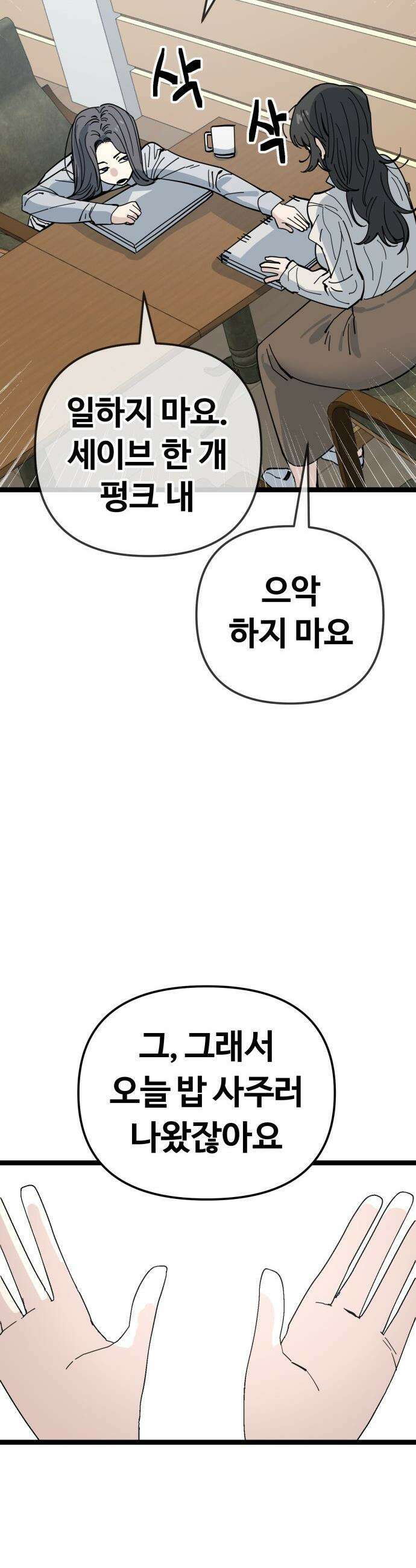 무직백수 계백순 - 구라희 : 비밀 (1) 16