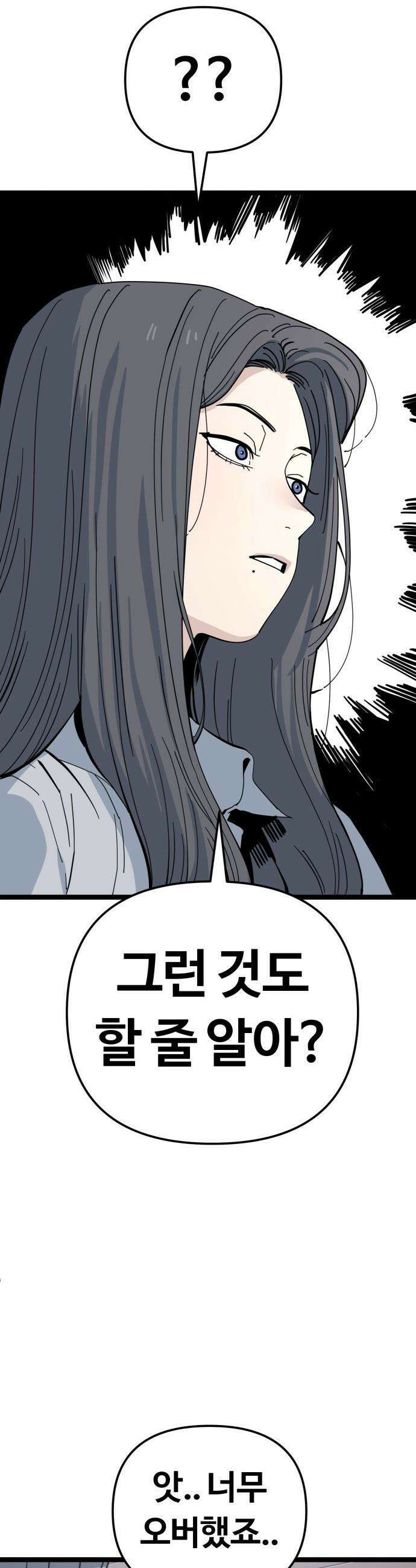 무직백수 계백순 - 구라희 : 비밀 (1) 18