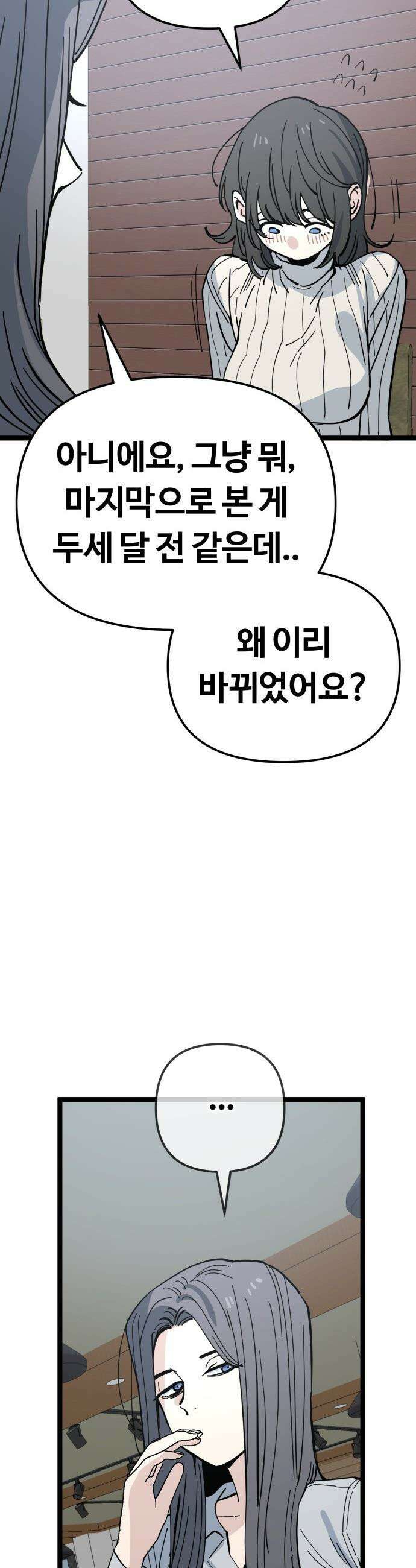 무직백수 계백순 - 구라희 : 비밀 (1) 19