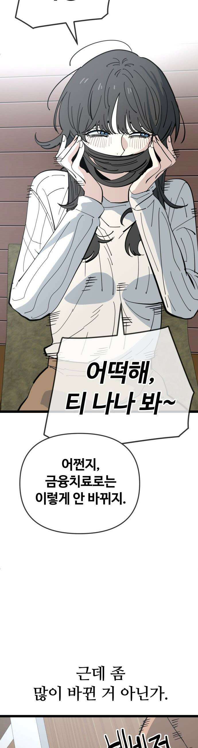 무직백수 계백순 - 구라희 : 비밀 (1) 21