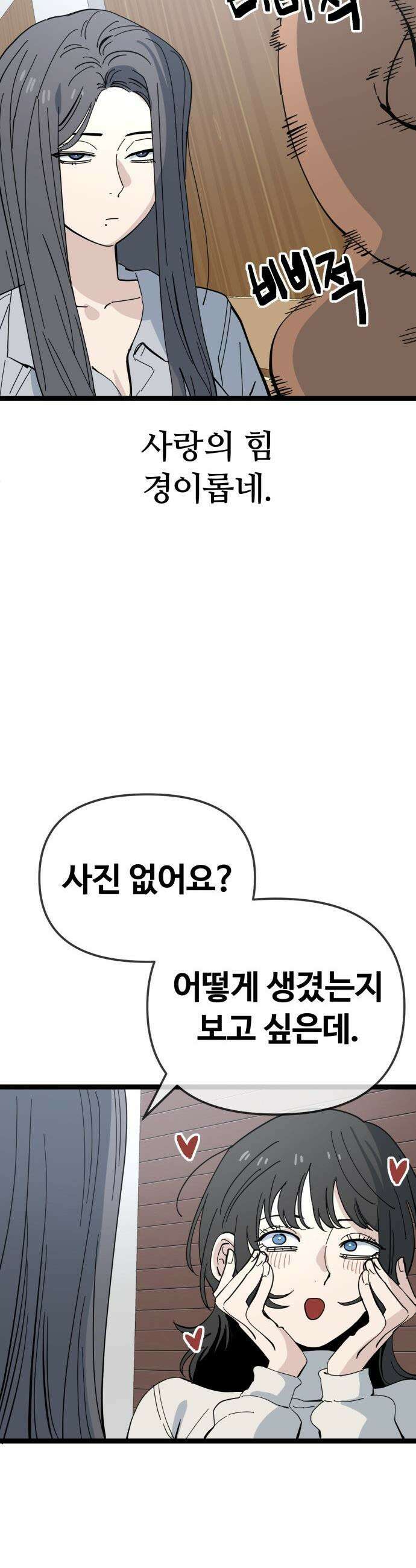 무직백수 계백순 - 구라희 : 비밀 (1) 22