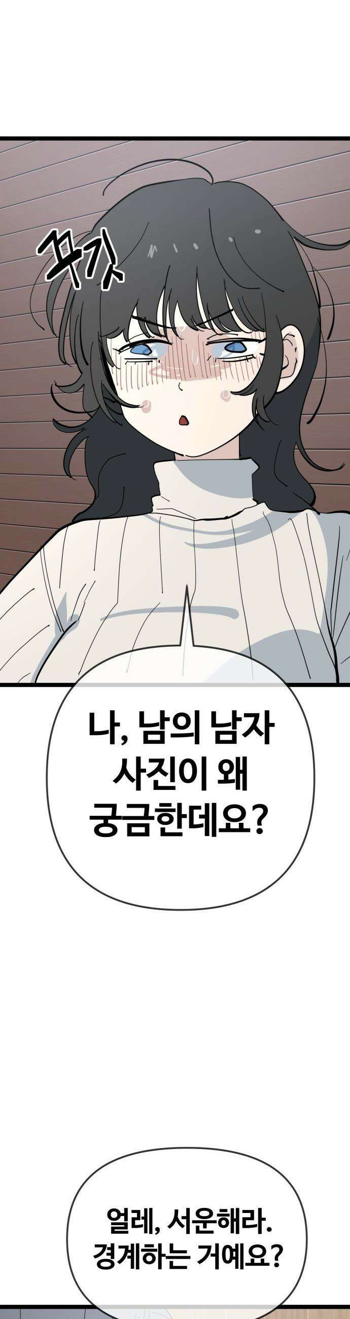 무직백수 계백순 - 구라희 : 비밀 (1) 23