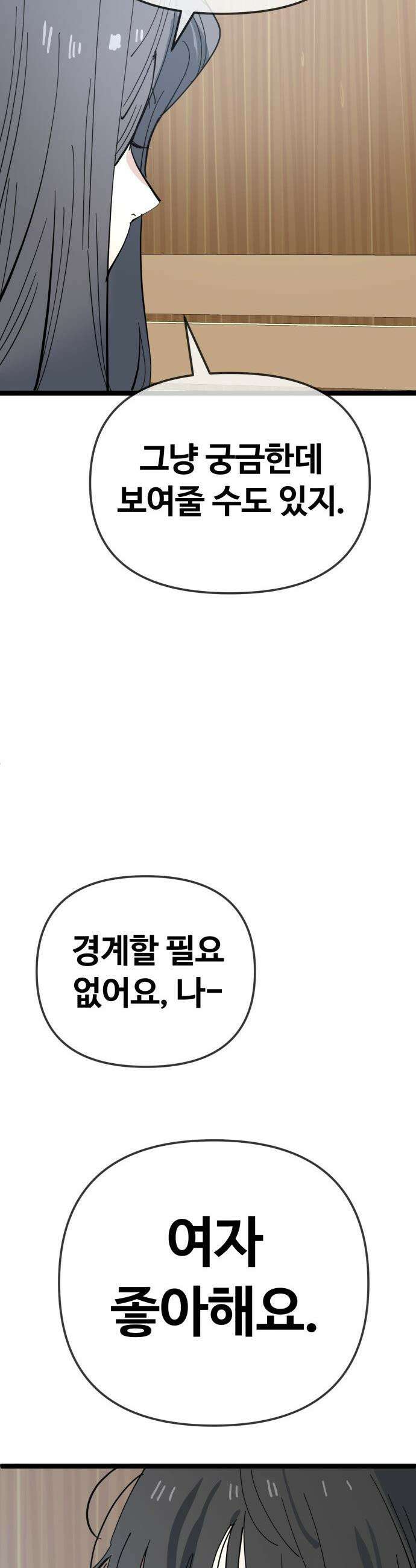 무직백수 계백순 - 구라희 : 비밀 (1) 24