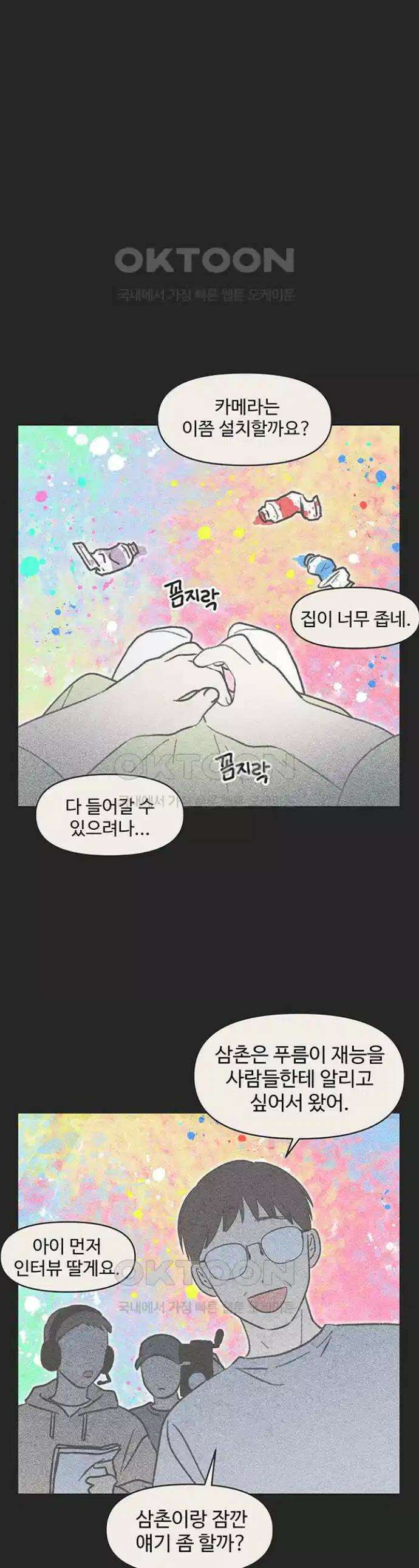 청춘 러브썸 10화 1