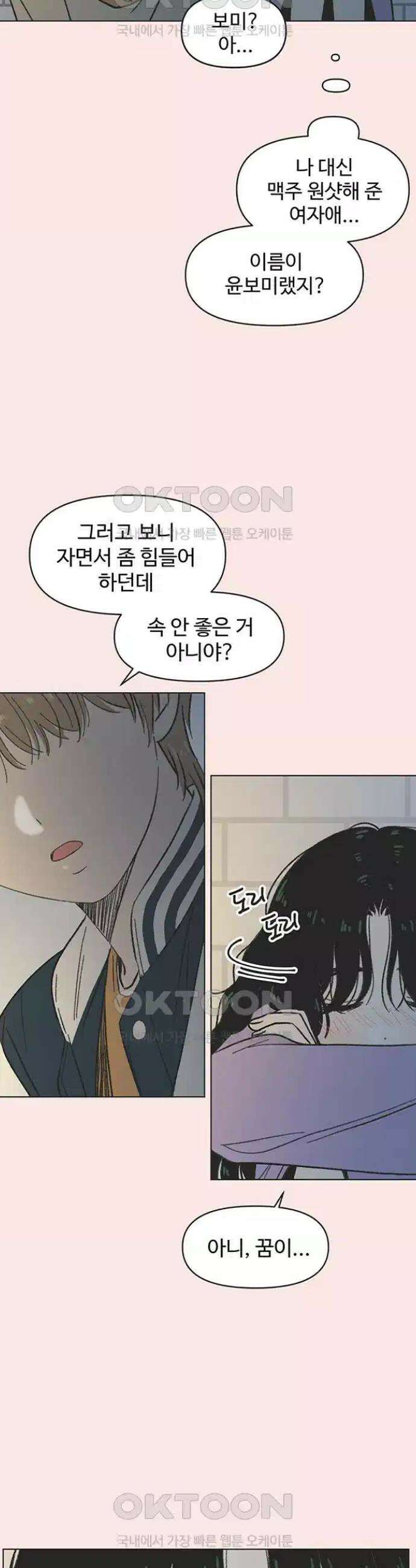 청춘 러브썸 10화 5