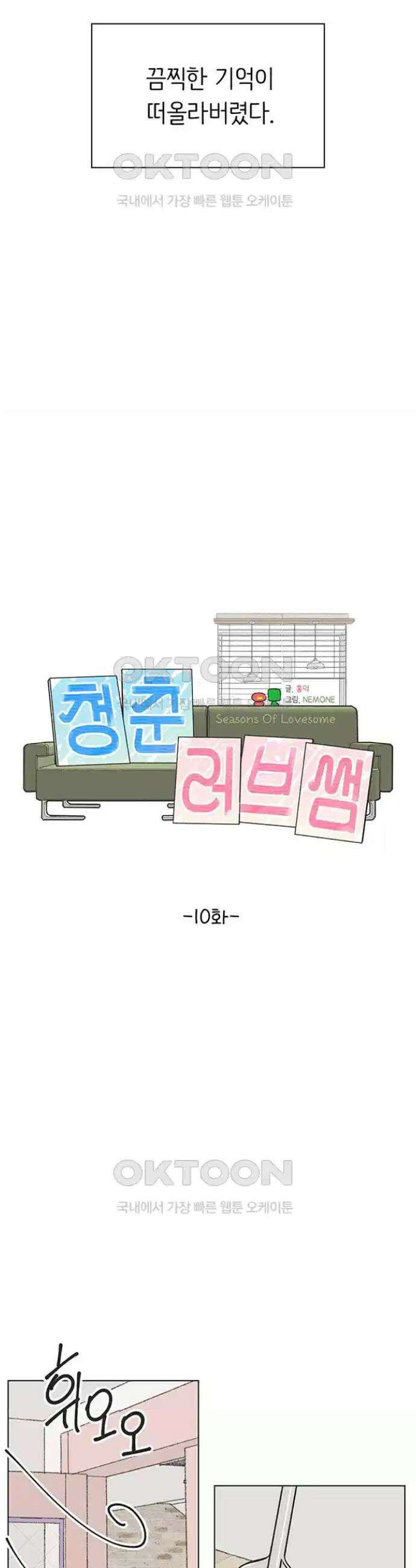 청춘 러브썸 10화 13