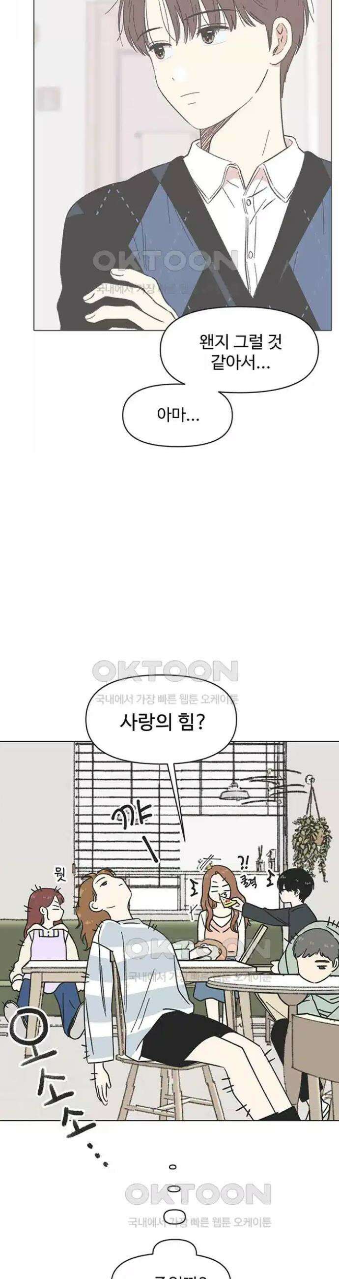 청춘 러브썸 10화 17