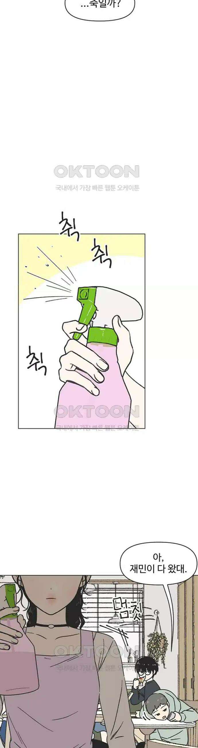 청춘 러브썸 10화 18
