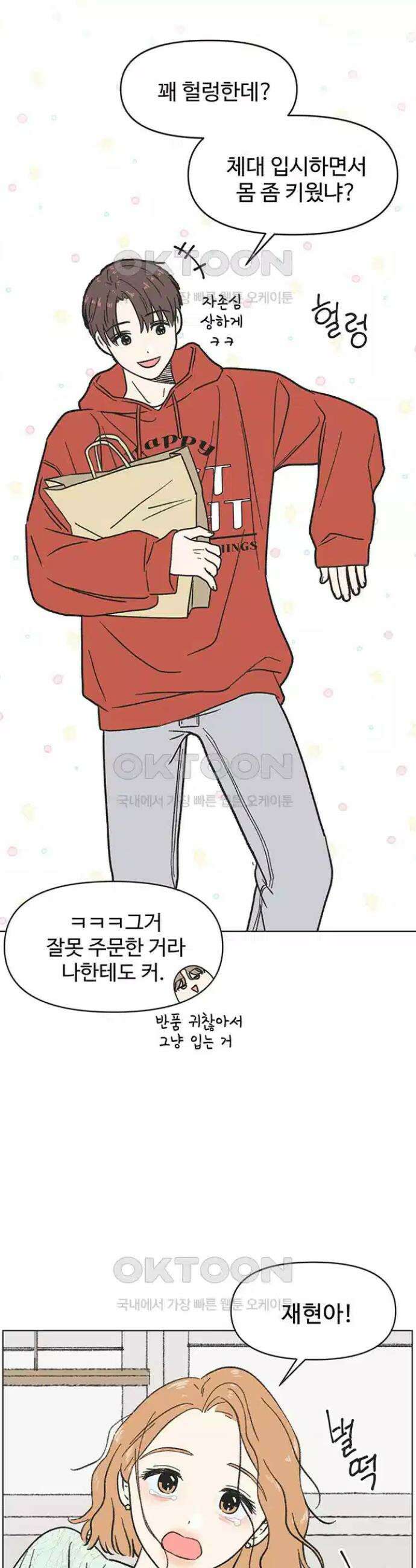 청춘 러브썸 10화 22