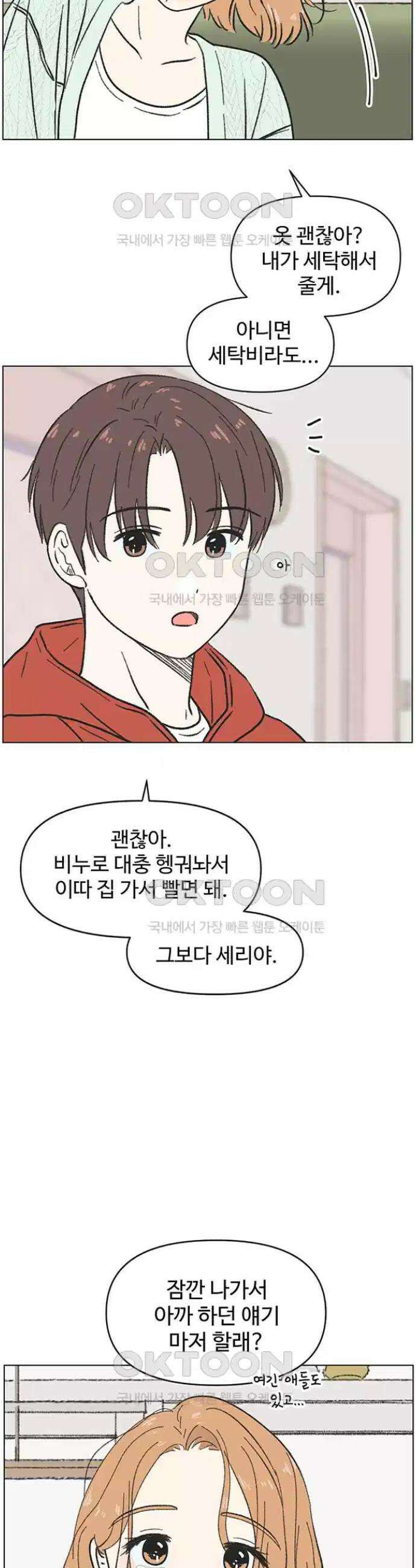 청춘 러브썸 10화 23
