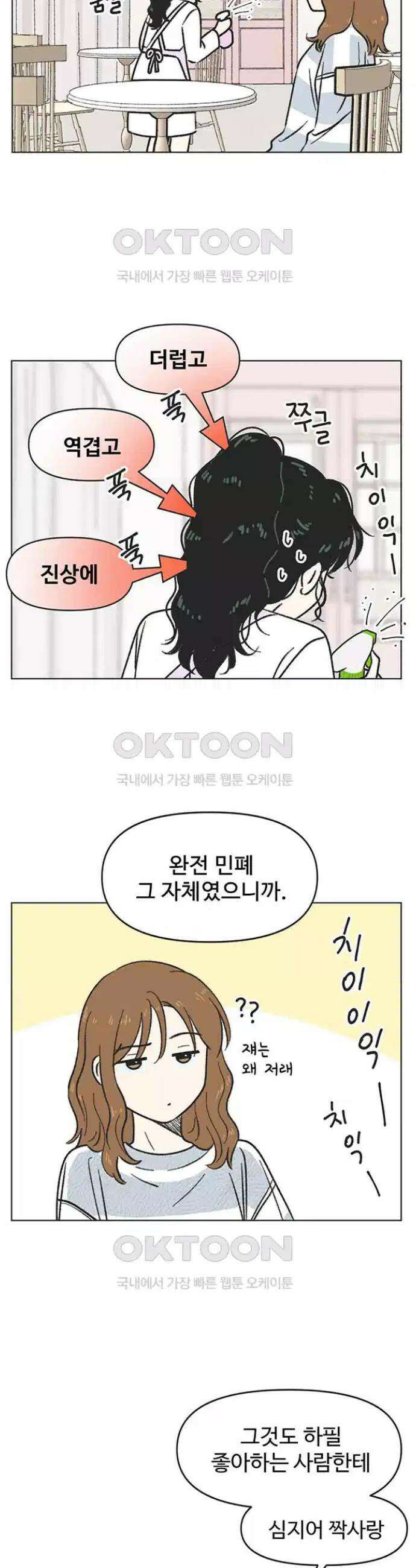 청춘 러브썸 10화 25